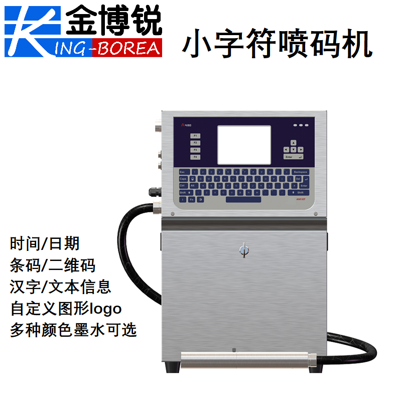 金博锐小字符喷码机