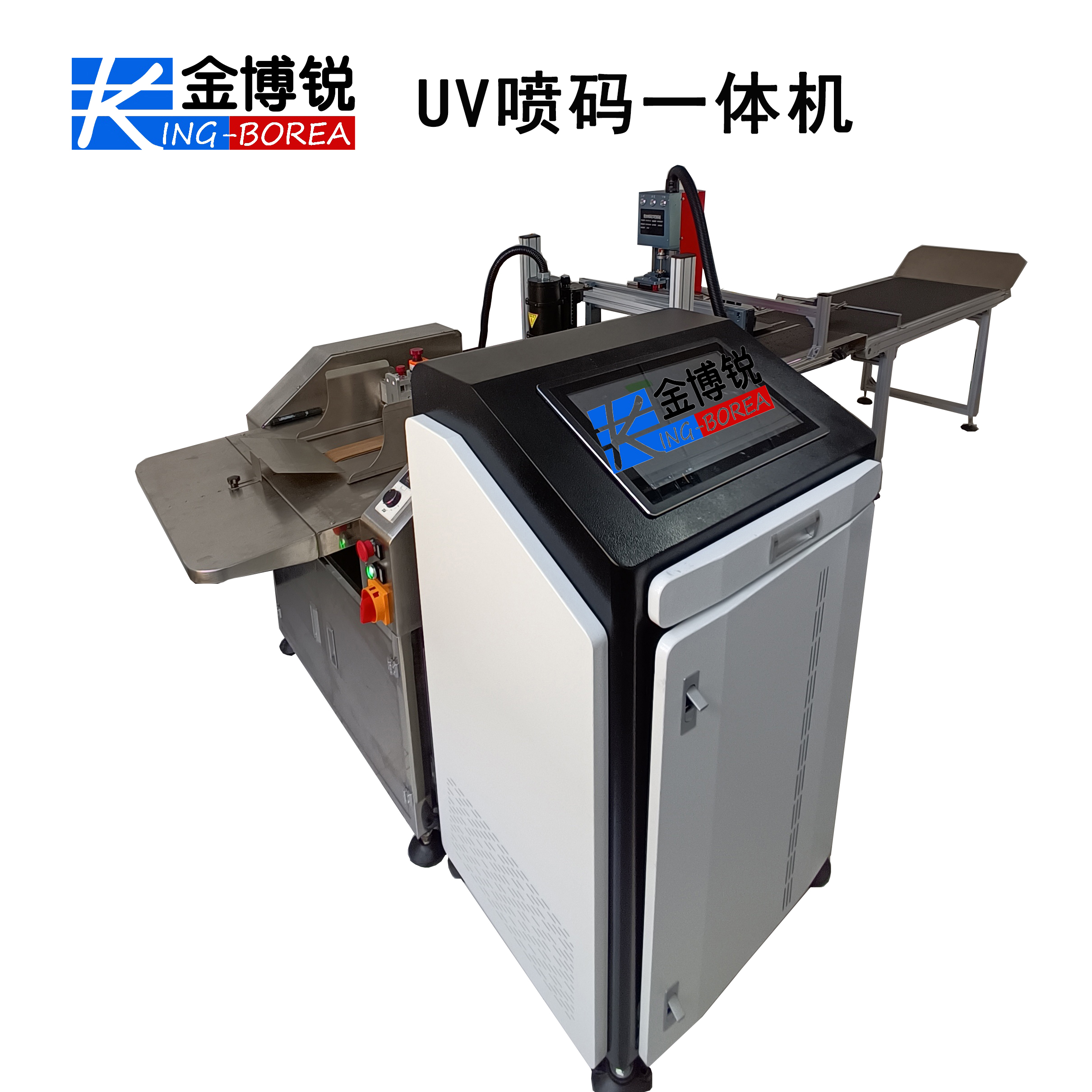 UV高速可变数据喷码机